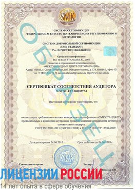 Образец сертификата соответствия аудитора №ST.RU.EXP.00005397-1 Нефтекамск Сертификат ISO/TS 16949